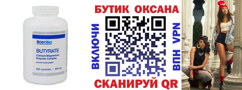БУТИРАТ 99%  Купить закладки  Владивосток 